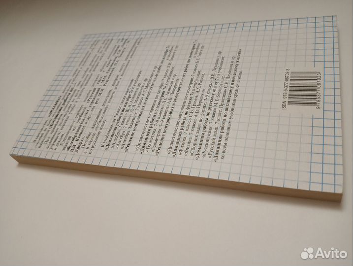 Решебник по русскому языку к М. М. Разумовская