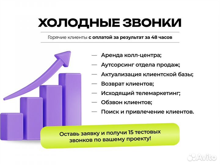 Холодные звонки Продажи на аутсорсе (колл центр)