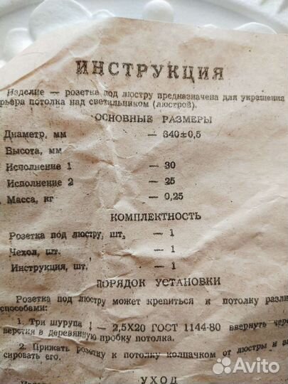 Розетка под люстру