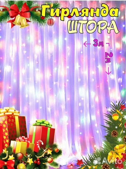 Гирлянда штора