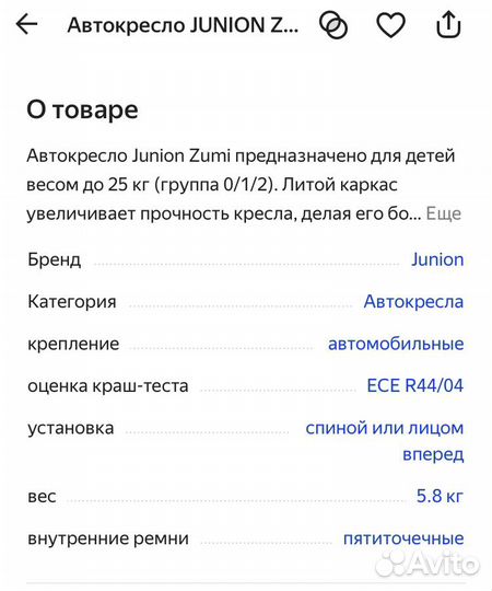 Автокресло junior Zumi (0-25кг)