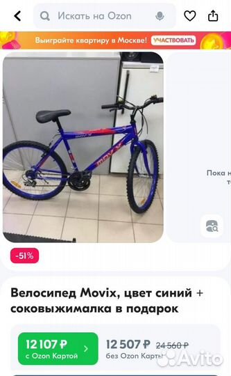 Велосипед горный Movix