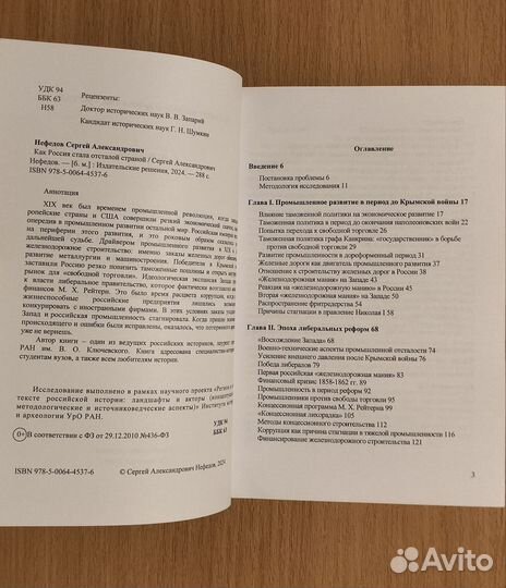 С.А. Нефёдов. Как Россия стала отсталой страной