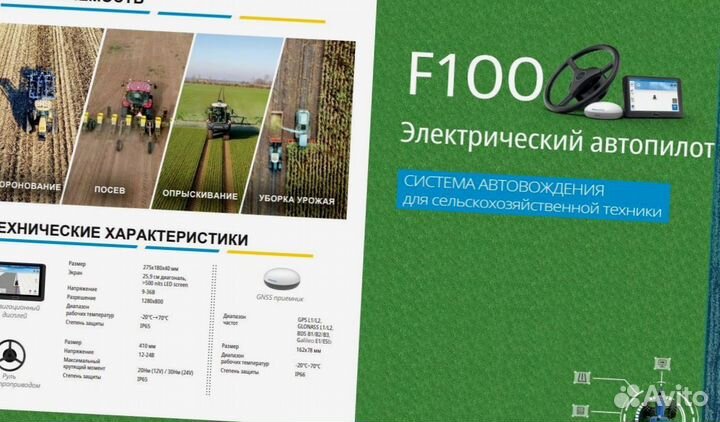 Автопилот для сельхозтехники Svea F100