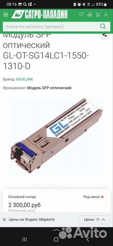 Модуль sfp gigalink GL-OT-sg14lc1-1550-1310-D