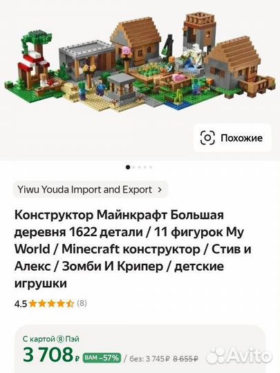 Lego Майнкрафт деревня