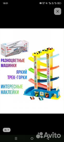 Авто трек игрушка