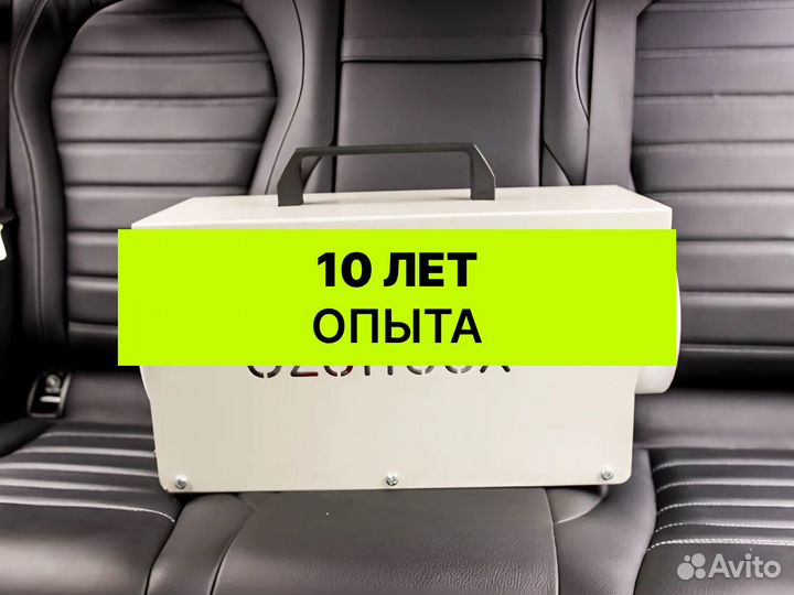 Озонирование, удаление запахов