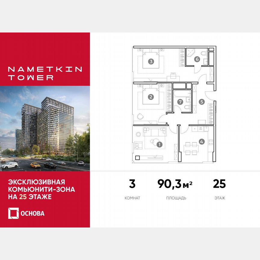 3-к. апартаменты, 90,3 м², 25/29 эт.