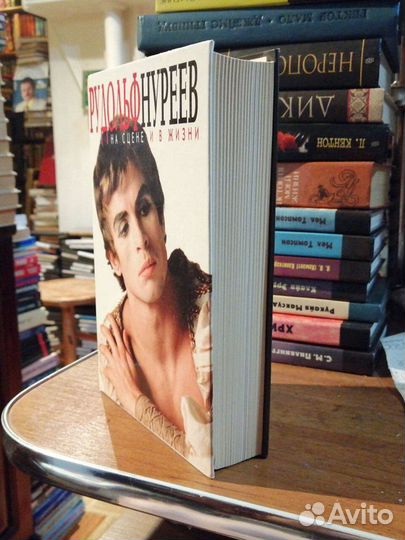 Рудольф Нуриев.На сцене и в жизни.Д.Солуэй