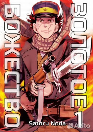 Золотое божество (манга)