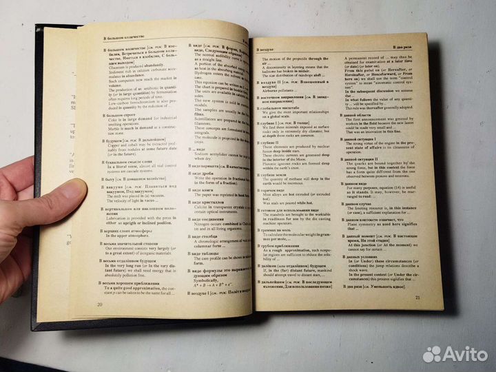 Словарь переводчика