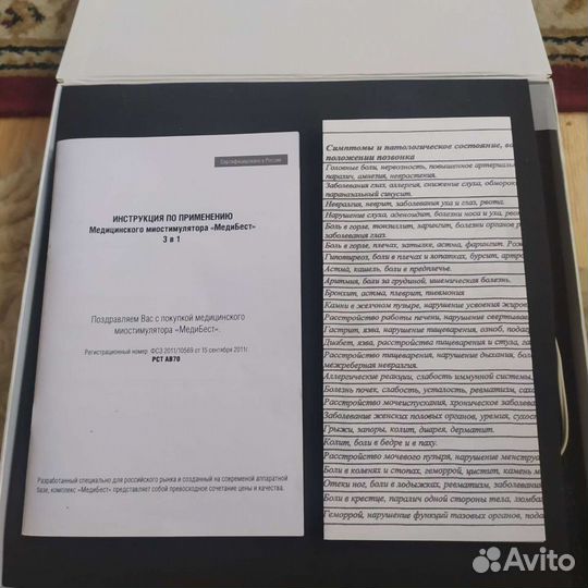 Медицинский миостимулятор