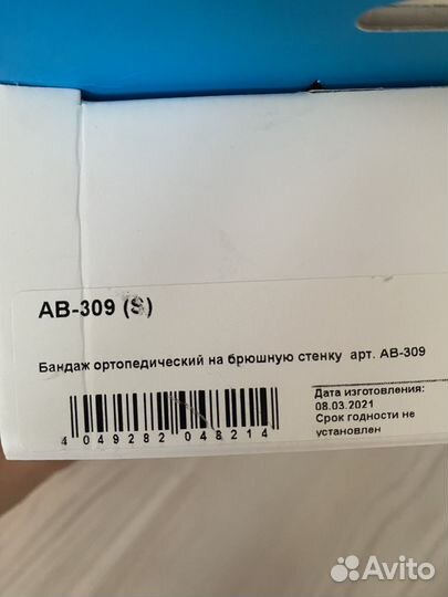 Бандаж ортопедический на брюшную стенку. Размер s