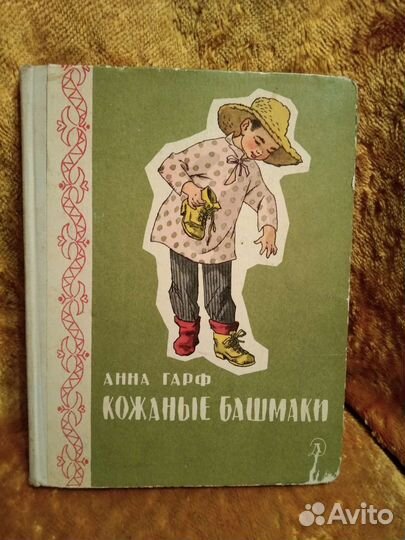 Детские книги. Генрих Вальк