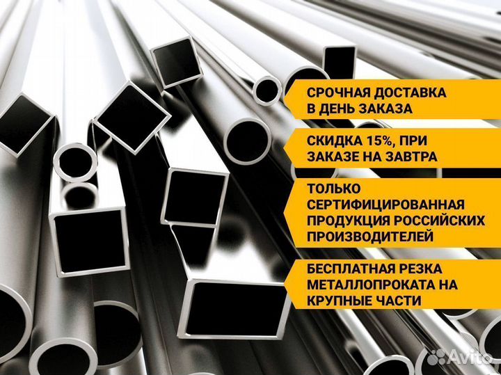 Квадрат 16. Металлопрокат