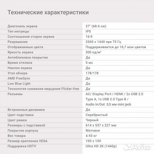 Монитор 2K 27