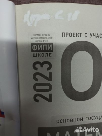 Огэ математика 2023 ященко