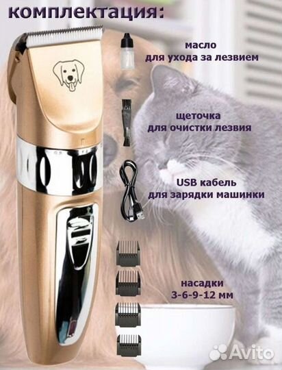 Машинка для стрижки животных