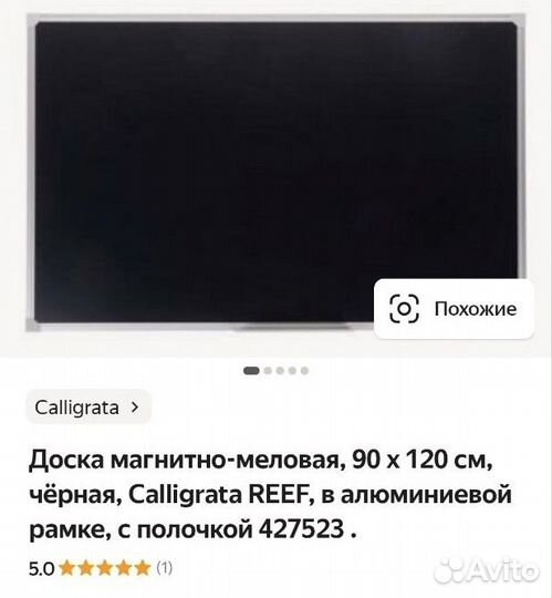 Магнитно меловая доска