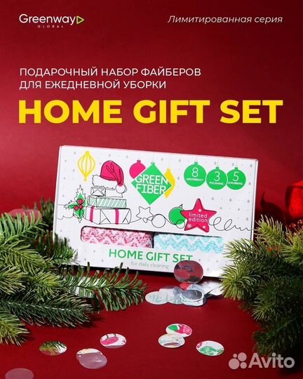 Новогодний подарочный набор файберы гринвей