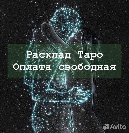 Таро расклады