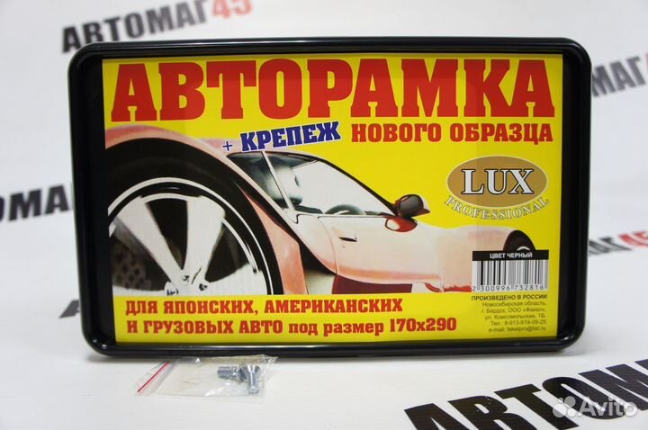 Рамка номерного знака для праворульных авто гост