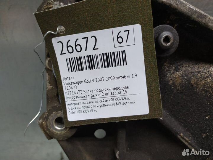 Балка подмоторная Volkswagen Golf V 2003-2009