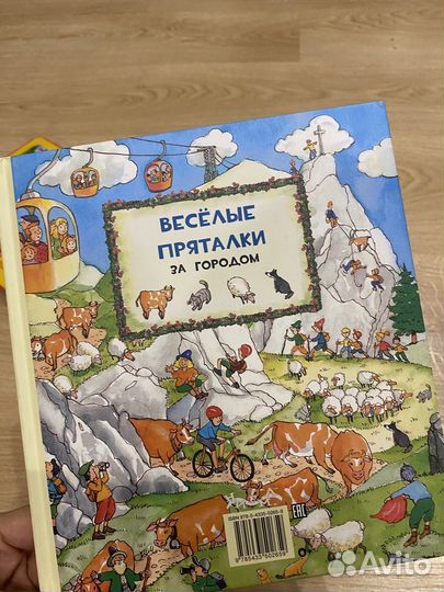 Книга Веселые пряталки