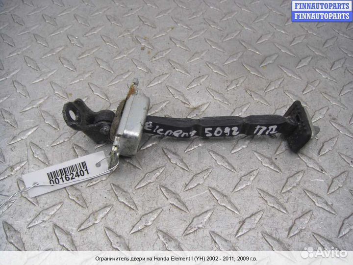 Ограничитель двери перед/право Honda Element, 2009 2.4 Бензин