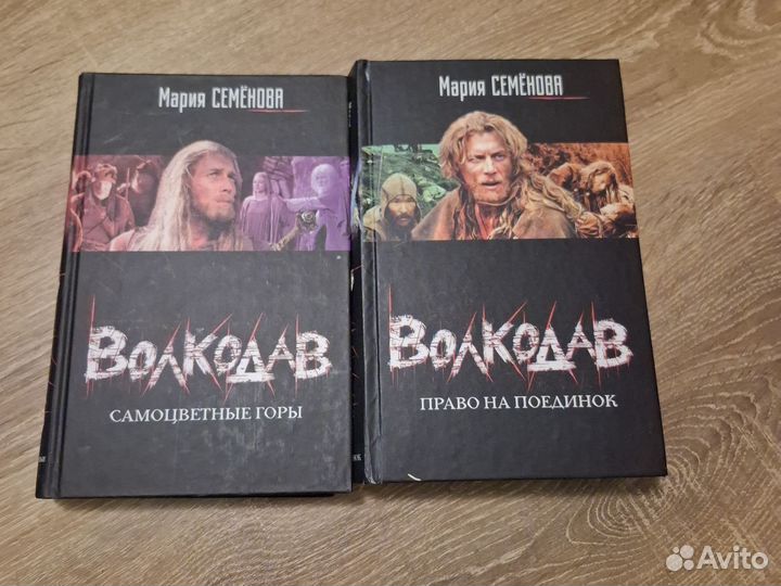 Книги Марии Семёновой 