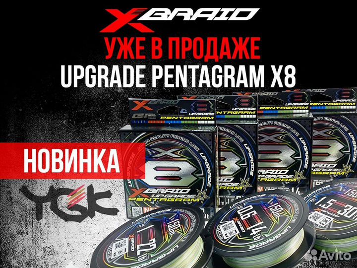 Шнур YGK Bornrush WX8 200m и Upgrade Pentagram Х8