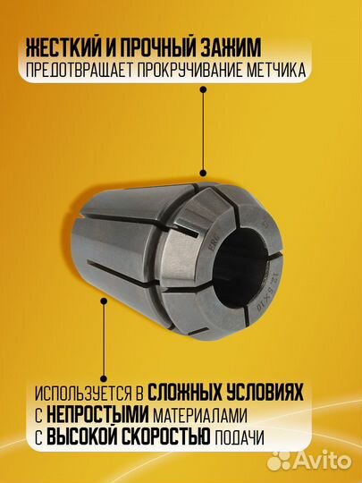 Резьбонарезная цанга ER25G-M16 JIS (12,5*10)