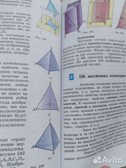 Атанасян и др Геометрия 10-11 классы