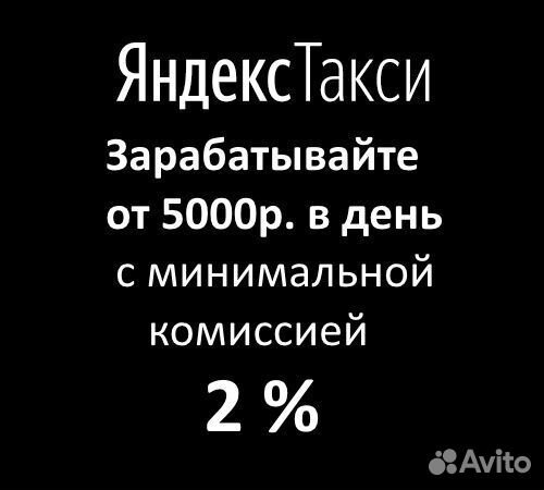 Работа на своем авто (расчет ежедневно)