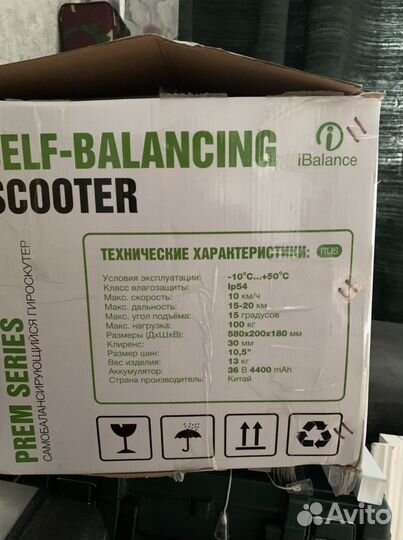 Гироскутер