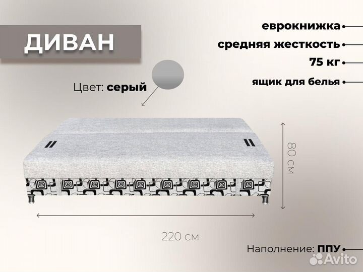 Диван кровать 