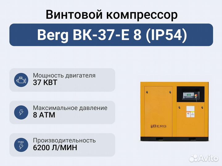 Винтовой компрессор Berg вк-37-E 8 (IP54)