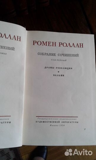 Ромен Роллан.1954г