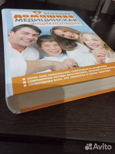 Большая домашняя медицинская энциклопедия