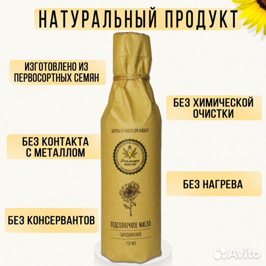 Масло подсолнечное сыродавленное холодного отжима