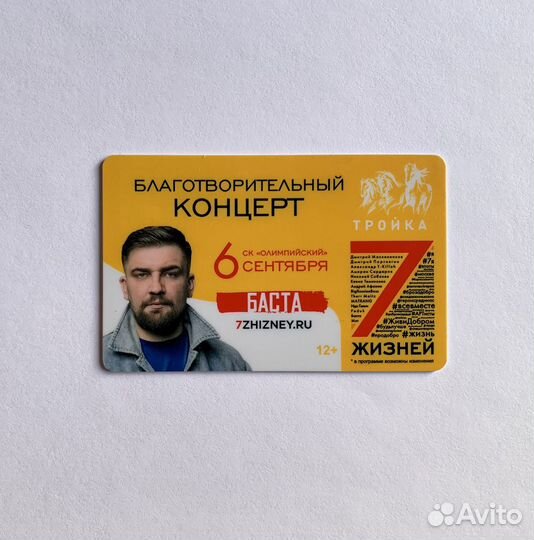 Баста - карта Тройка номер 222