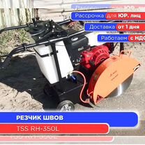 Резчик швов TSS RH-350L