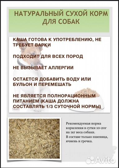 Корм для собак (сухая каша)