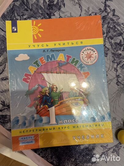 Учебник и самост. работы Петерсон 1 класс 3 части