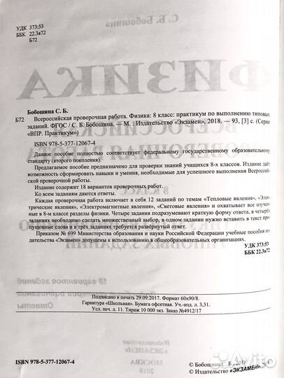 Впр Физика 8 класс Практикум ответы