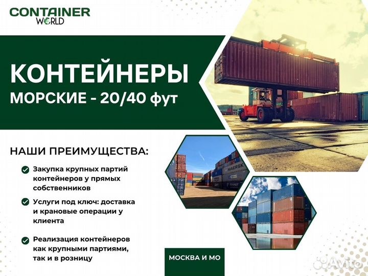 Морские контейнеры 20/40 фут