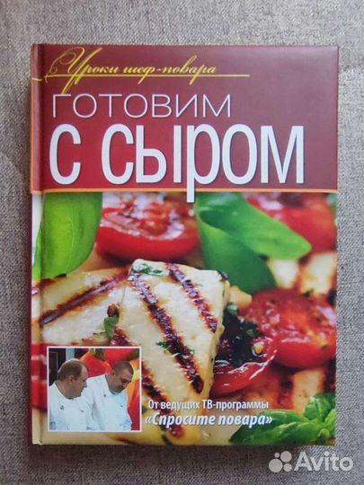 Готовим с сыром книга