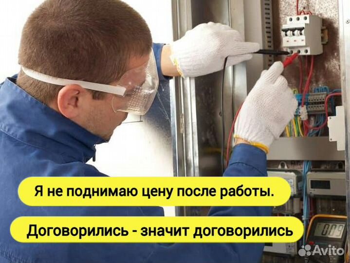 Электрик Услуги Электрика / быстрый выезд
