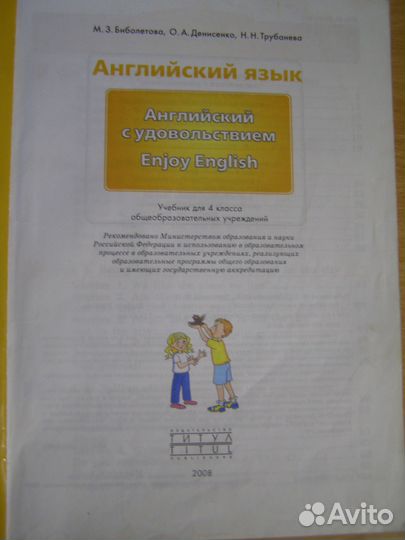 Учебники - Английский язык Биболетова 4 класс